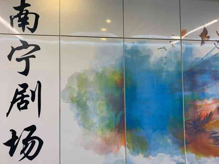 南宁剧场地铁站