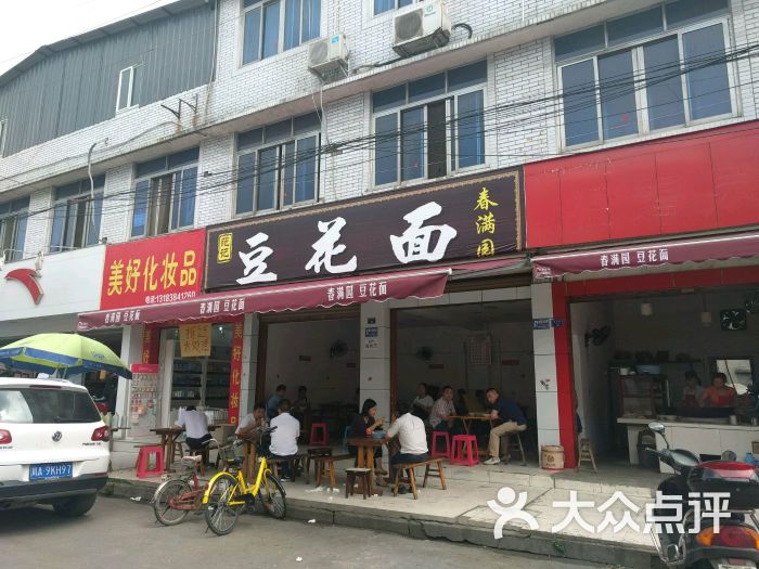 豆花面(天回镇店)图片 - 第8张