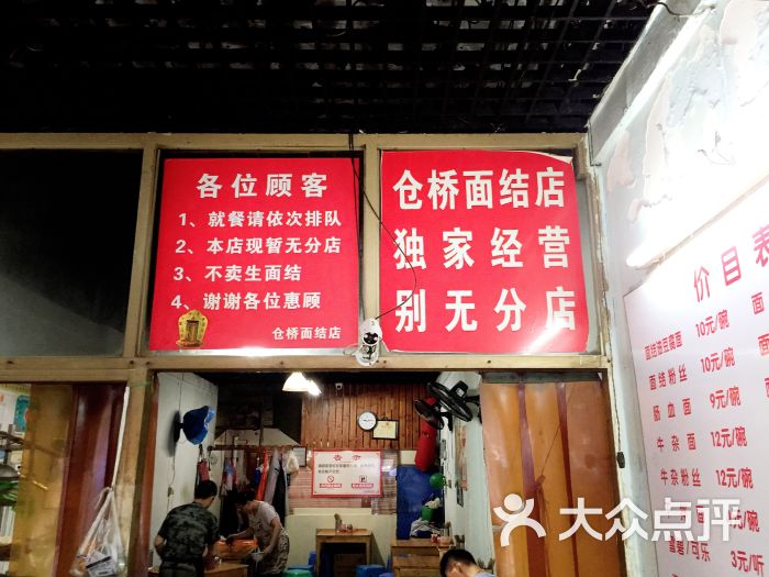 仓桥面结店-图片-宁波美食-大众点评网