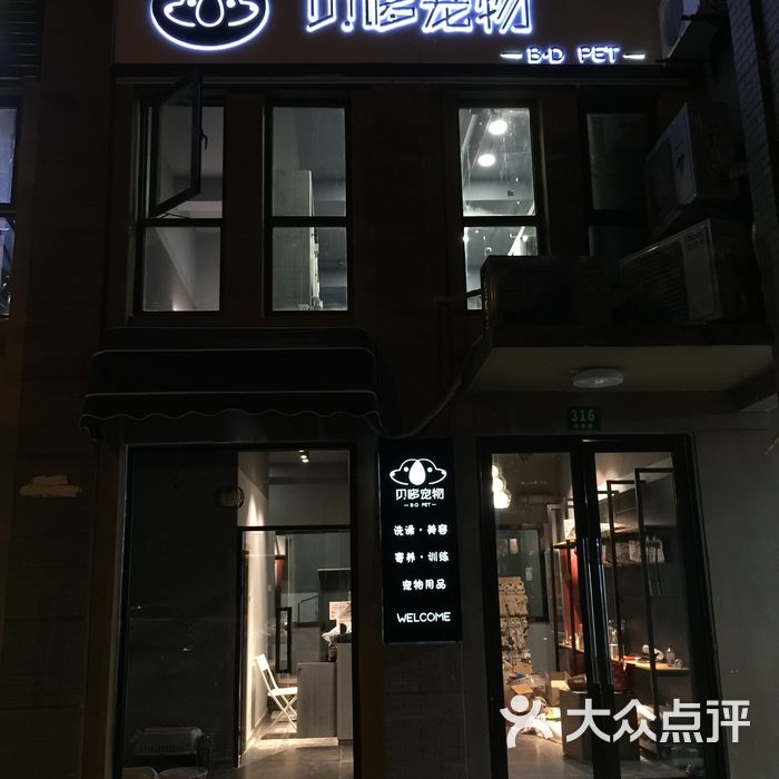 贝哆宠物门头图片-北京宠物店-大众点评网