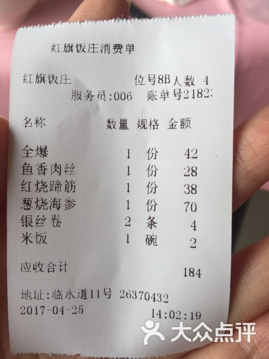 红旗饭庄(红桥店)图片 第1张