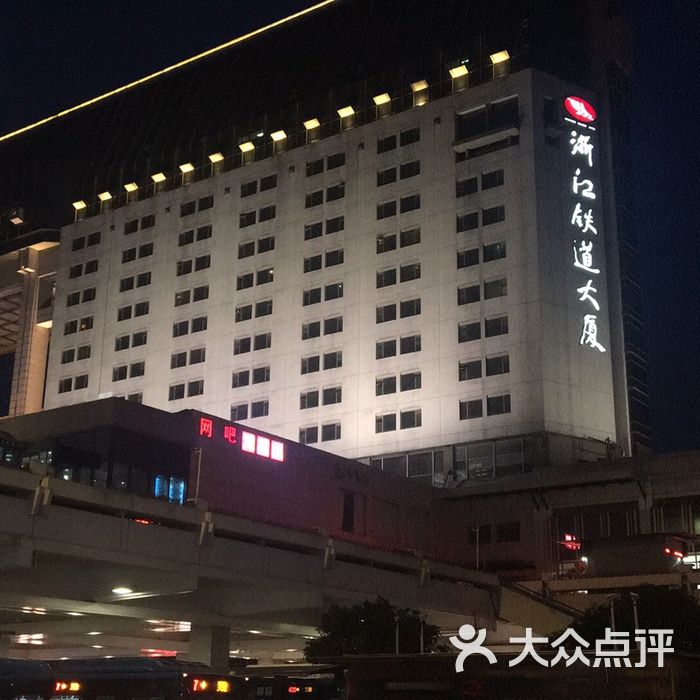 浙江铁道大厦城市广场大酒店