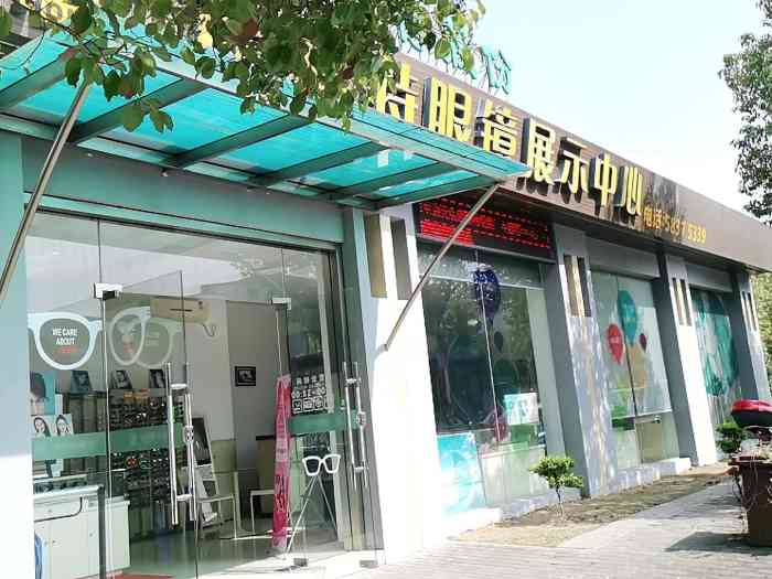 康耐特眼镜(川沙店)-"一个男的前台服务员态度差的要