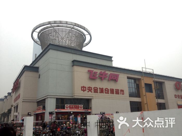 金润发(龙蟠路店)的点评