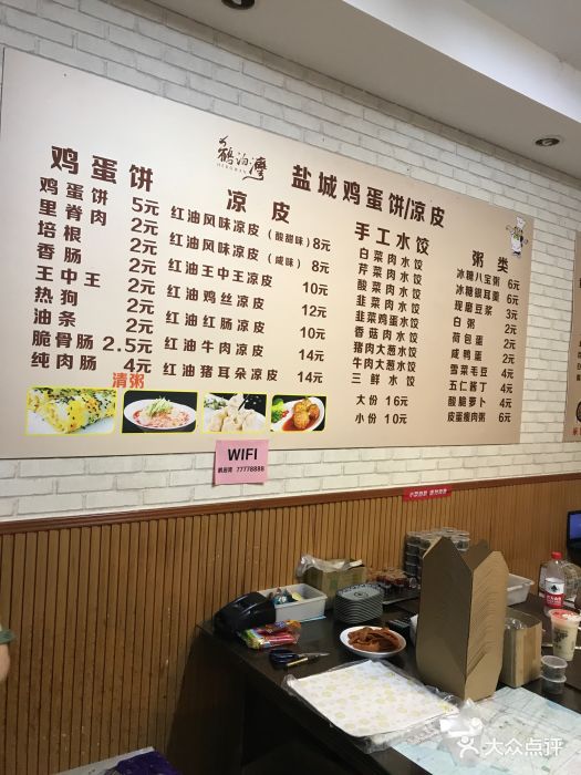 鹤泊湾盐城鸡蛋饼凉皮--价目表图片-苏州美食-大众