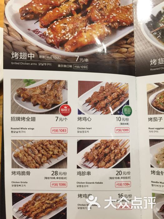 木屋烧烤(大沽南路店)菜单图片 - 第3张