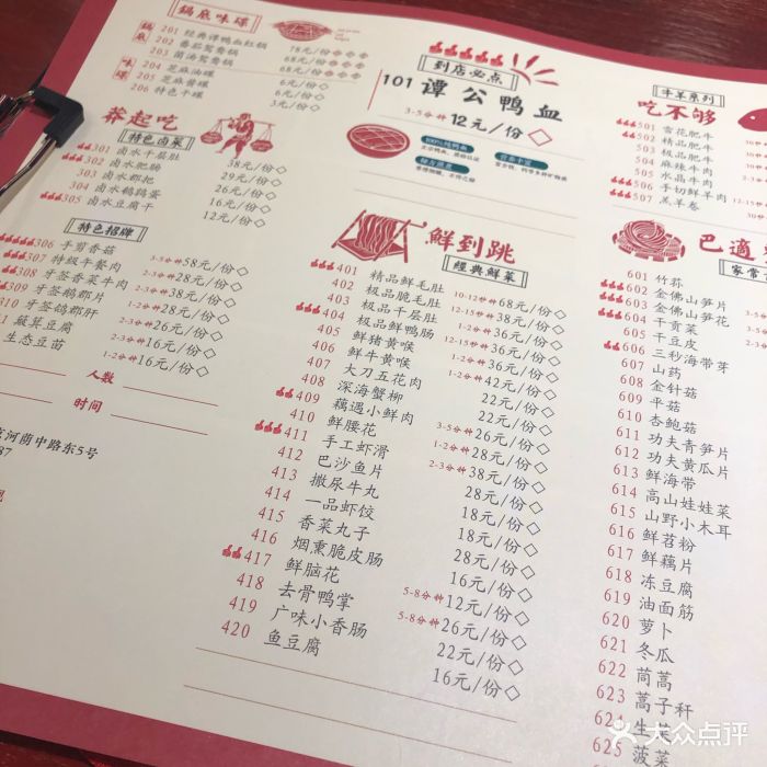 谭鸭血老火锅(望京店)菜单图片 - 第25张