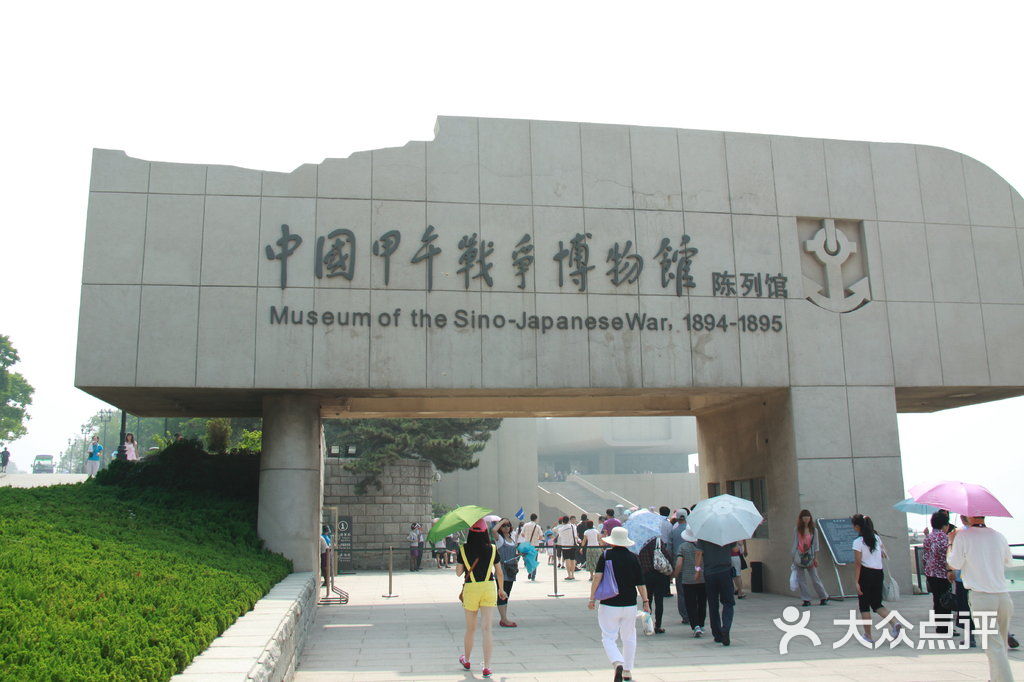 中国甲午战争博物馆大门图片 - 第1张