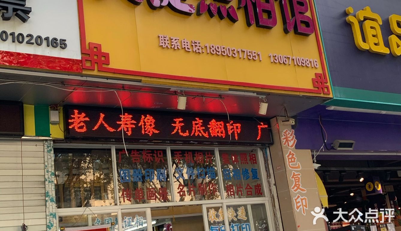 美捷照相馆这个照相馆是在福州市的台江区的交通路上