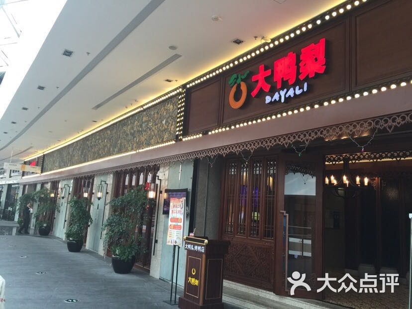 大鸭梨(星摩尔店)-图片-沈阳美食