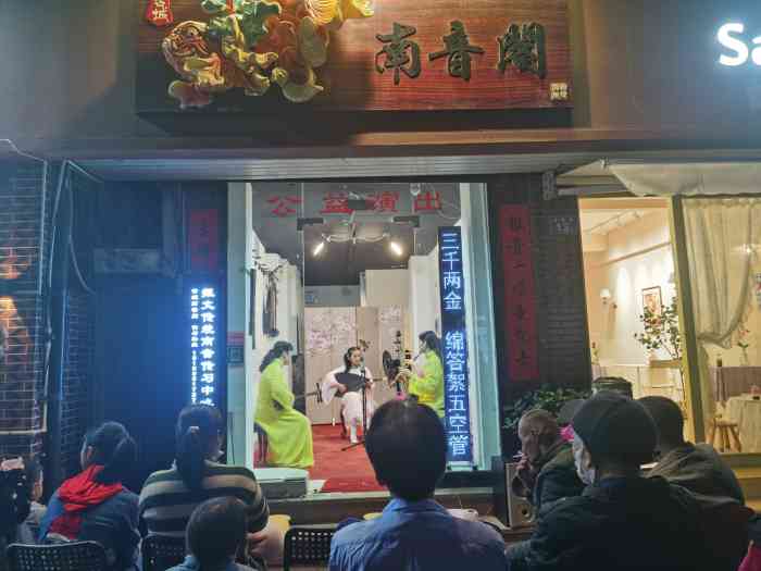 古城南音阁-"泉州当地的一家唱闽语的特色小店,从晚上