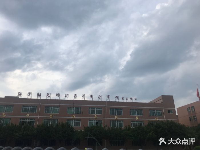 福建幼儿师范高等专科学校(金山校区)图片 - 第1张