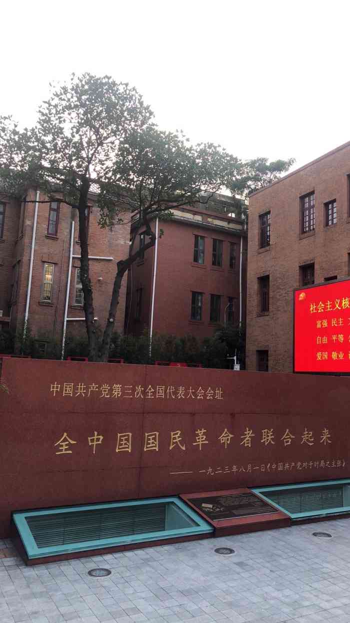 中共三大会址纪念馆
