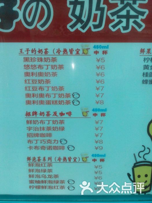 王子の奶茶(奥斯卡小吃街店)图片 第12张