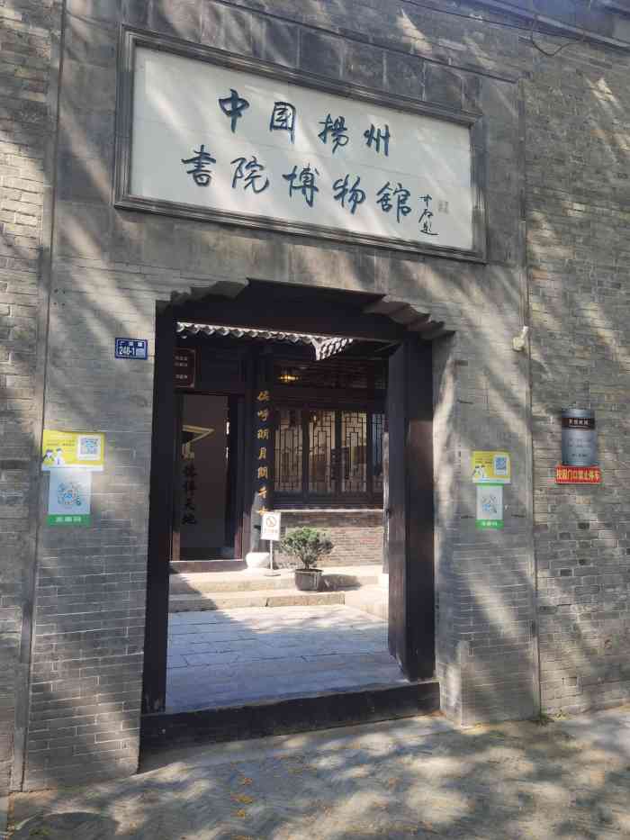 中国扬州书院博物馆