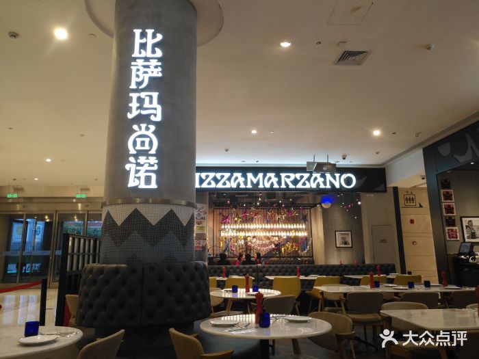 pizza marzano玛尚诺(合生汇店)图片 第102张