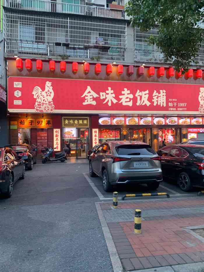 金味老饭铺(星沙店"偶然路过灰埠路边上看到了很醒目的红色招牌.