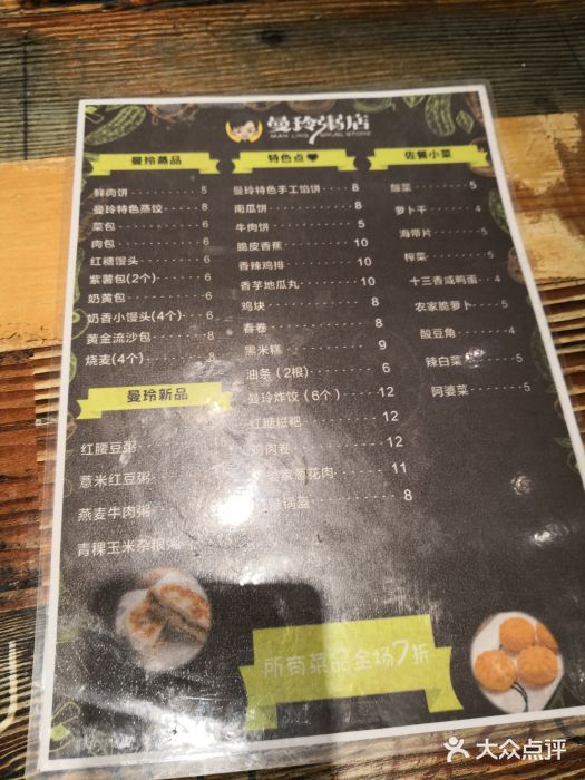 曼玲粥店(大坪时代天街店)菜单图片