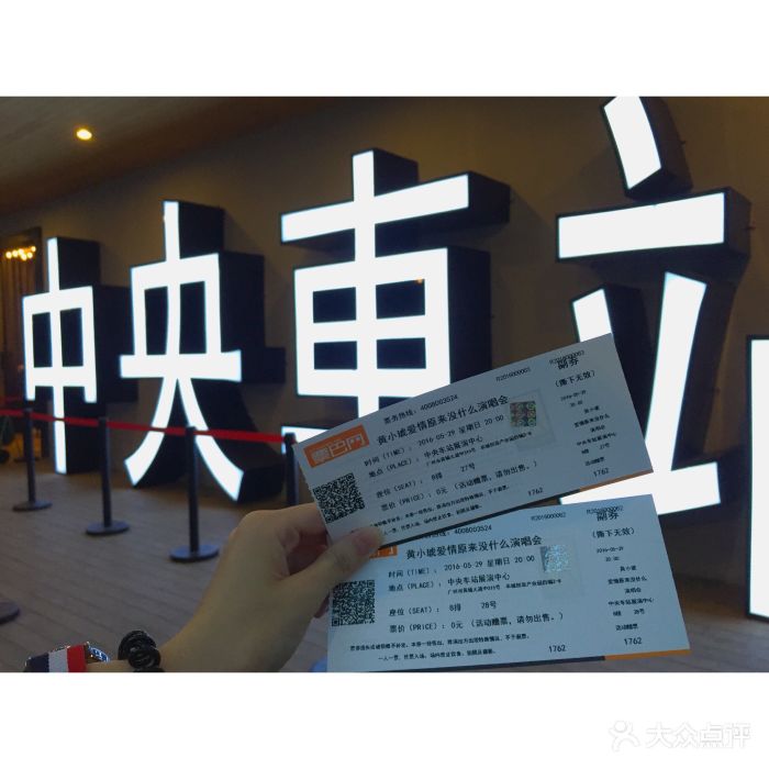 中央车站展演中心-图片-广州电影演出赛事-大众点评网