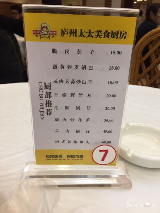 庐州太太(百大cbd店)--价目表-菜单图片-合肥美食