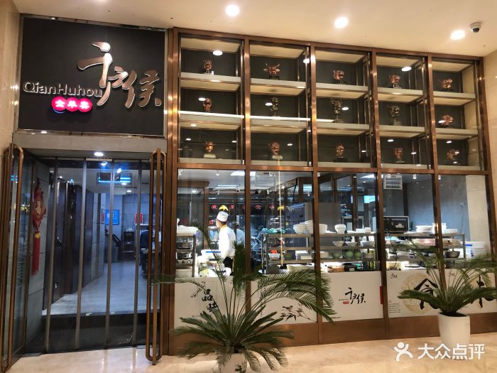 千户侯全羊宴连锁餐厅(山西旗舰店)门面图片