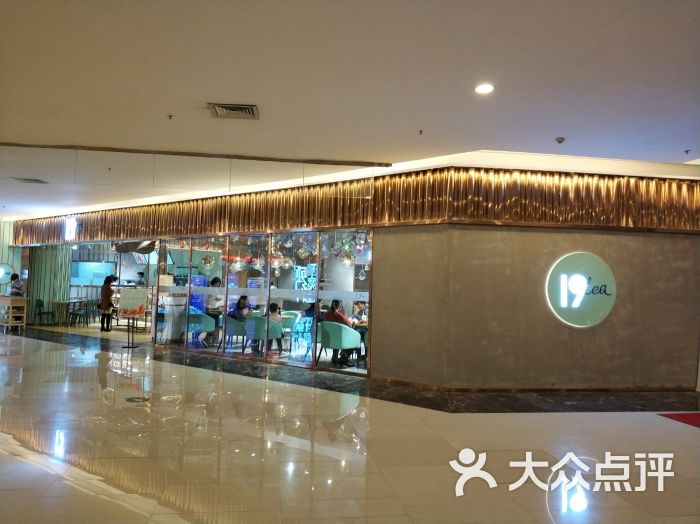 19tea(花城汇北区店)图片 - 第1张