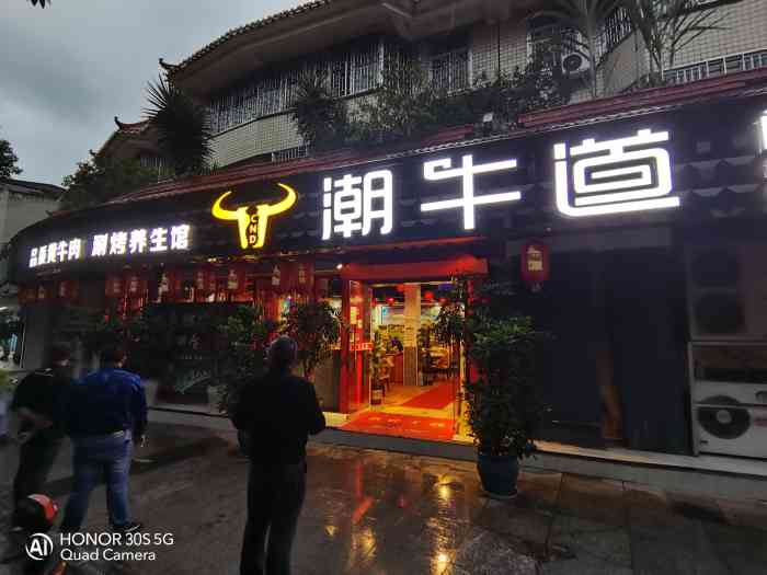 潮牛道(阆中连锁二店"牛排很不错,看着厚实,但是烤了也不老,嫩.