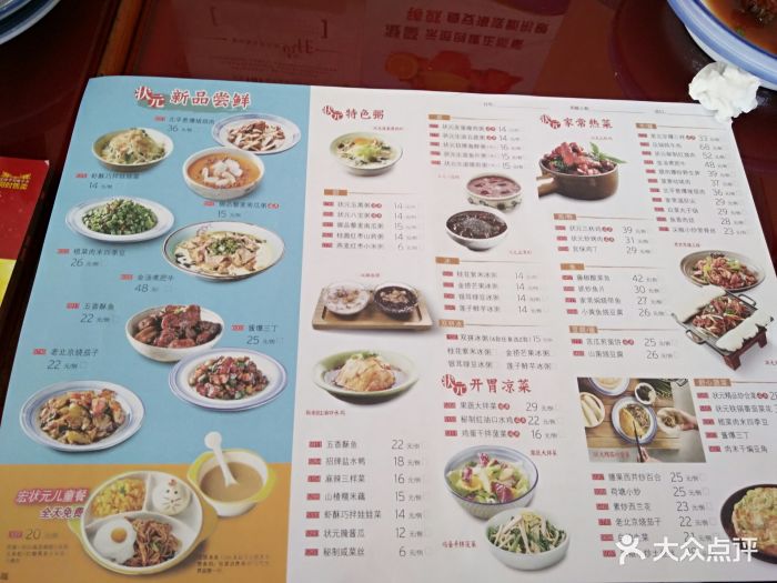 宏状元(成府路店-价目表-菜单图片-北京美食-大众点评网