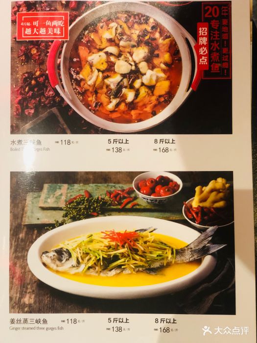 龙人居·水煮三峡鱼(新源里店)--价目表-菜单图片