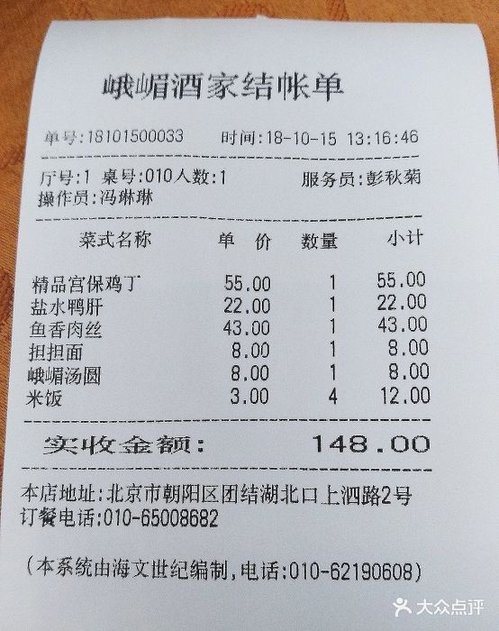 峨嵋酒家(团结湖店)--价目表-账单图片-北京美食-大众