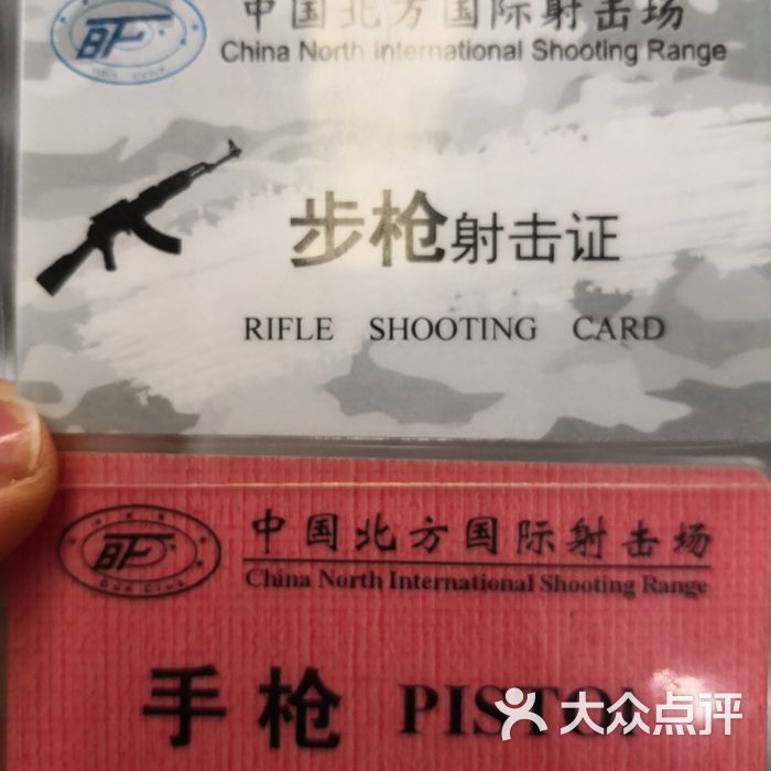 中国北方国际射击场