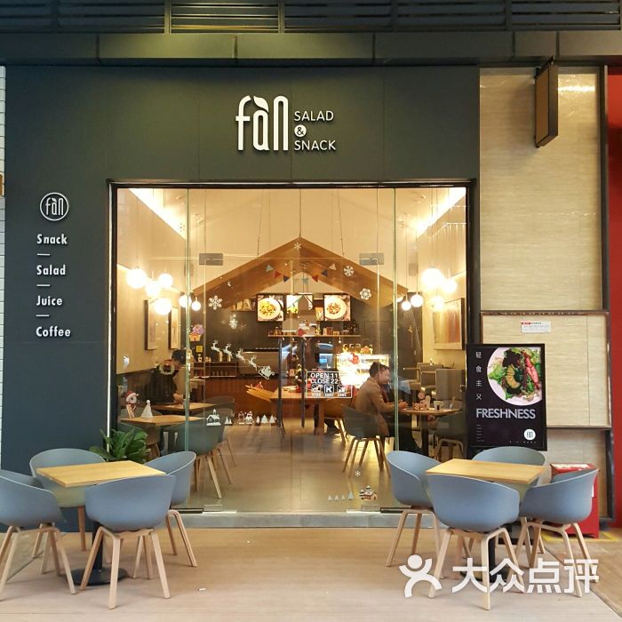 fan轻食(鹭洲里店)图片 - 第12张