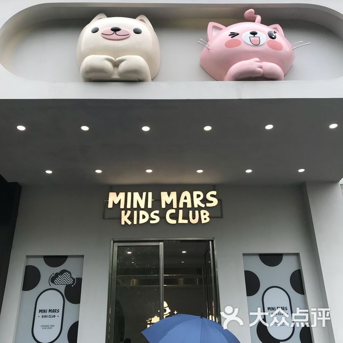 minimars亲子会所