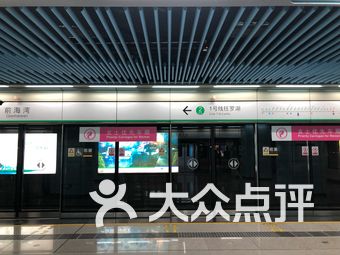 【深圳前海湾地铁站】