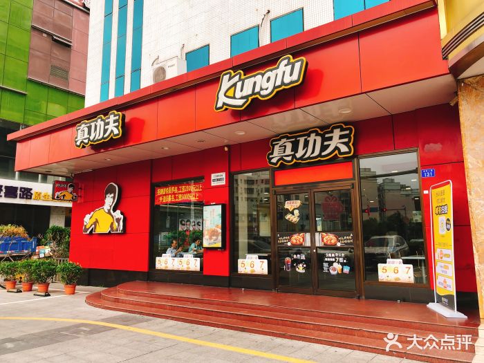 真功夫(港隆城店)门面图片 - 第11张