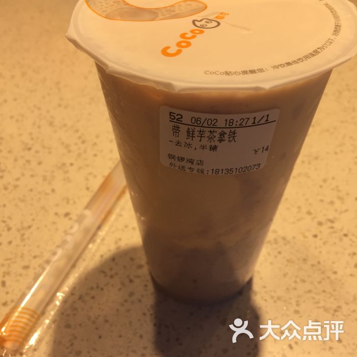 coco都可(铜锣湾店)鲜芋茶拿铁图片 - 第1张