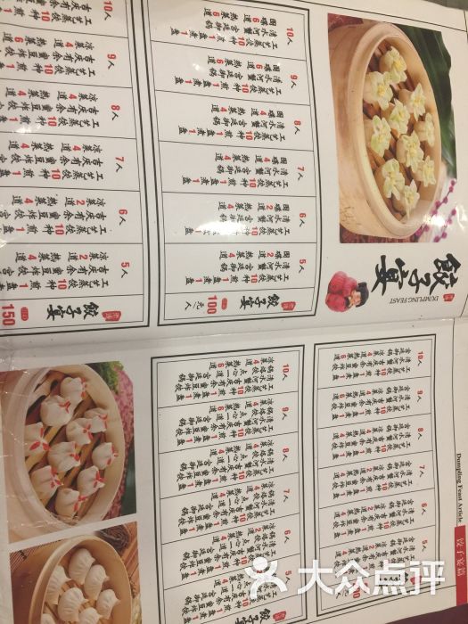 老边饺子馆(中街店)菜单图片 第2张