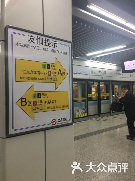 世纪大道地铁站-图片-上海生活服务-大众点评网