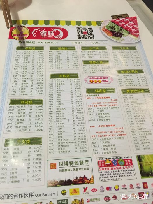 傣妹火锅(万达广场店-价目表-菜单图片-上海美食-大众点评网