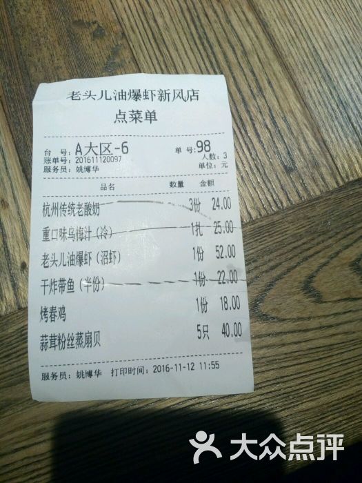 老头儿油爆虾(新风店)点菜单图片 - 第1872张