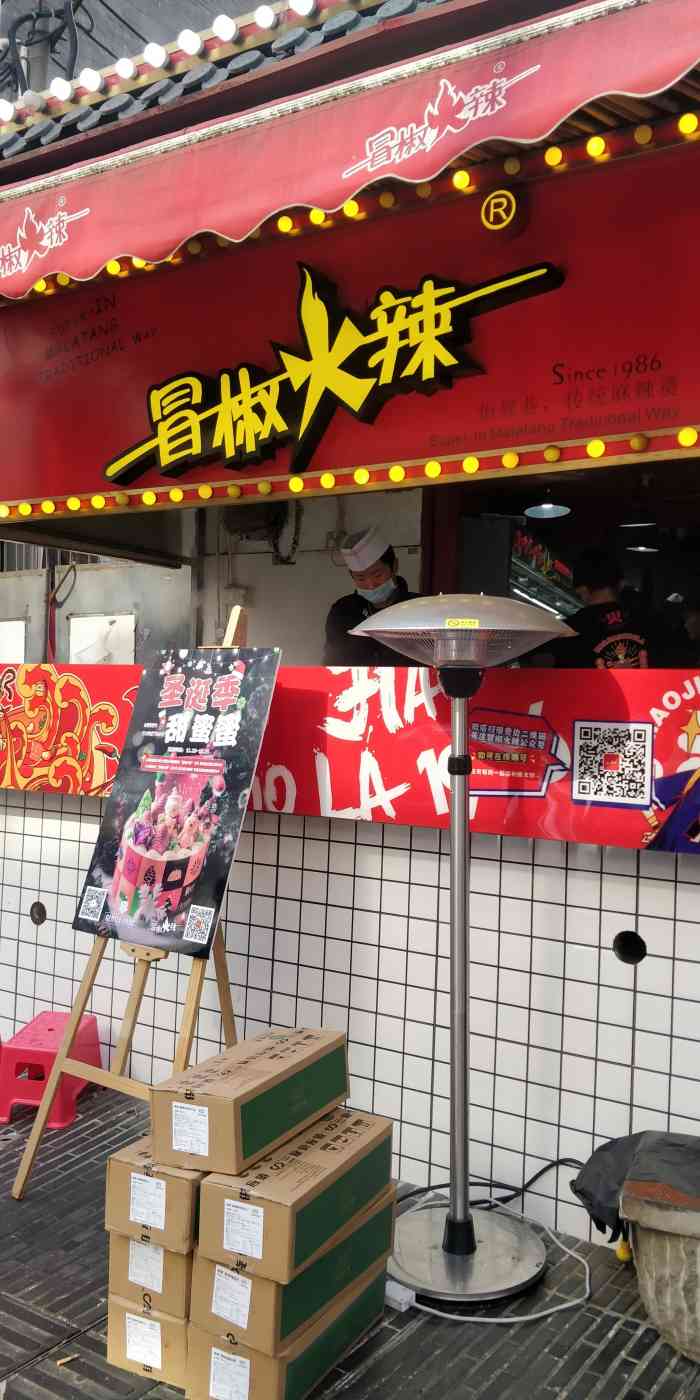冒椒火辣(奎星楼街店"今天专门来品尝一下排队排疯了的这家冒椒火.