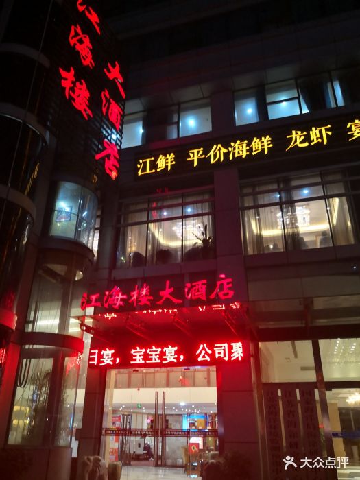 江海楼大酒店(梧桐园)图片 第60张