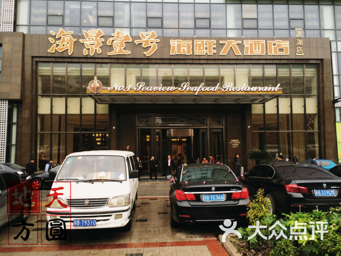 宝燕壹号海鲜餐厅_海信·海景壹号_海景壹号海鲜大酒店