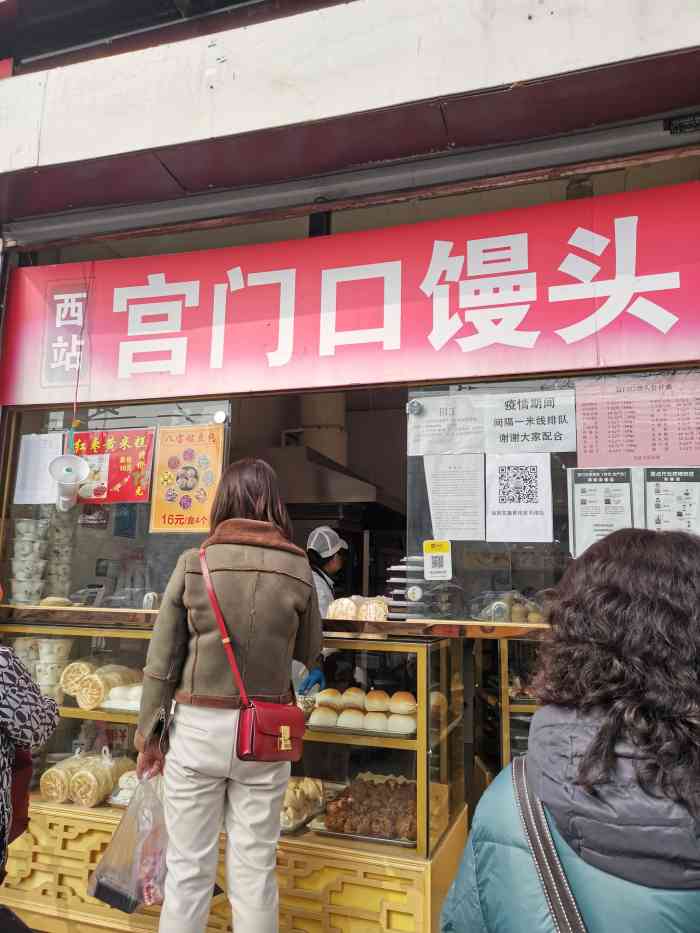 宫门口馒头(西四店)