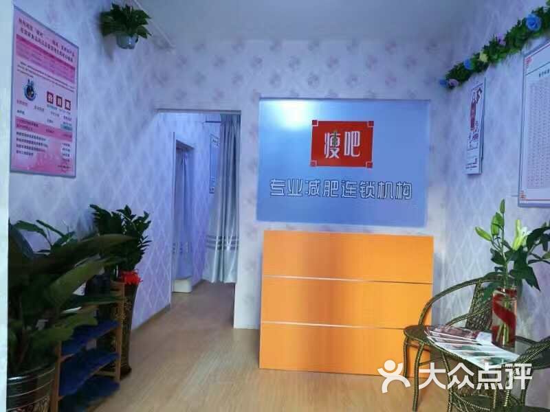 瘦吧减肥店(周水前店)图片 - 第6张