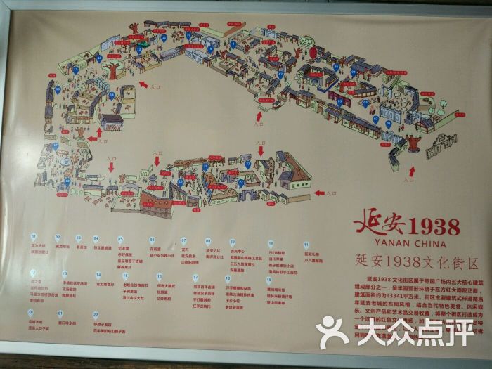 延安1938主题街区图片 - 第61张