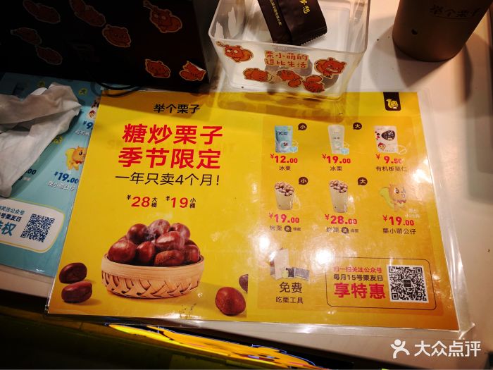 举个栗子(合生汇店)-图片-北京美食-大众点评网