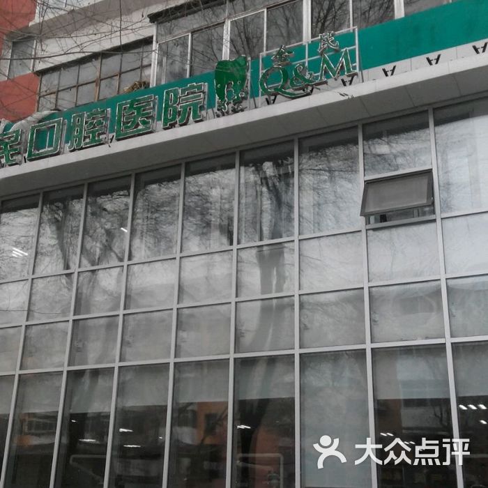 奥新全民口腔医院奥新口腔医院图片-北京齿科-大众点评网