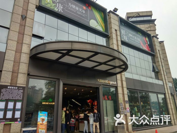 大昌超市(怡景湾店-图片-江门购物-大众点评网