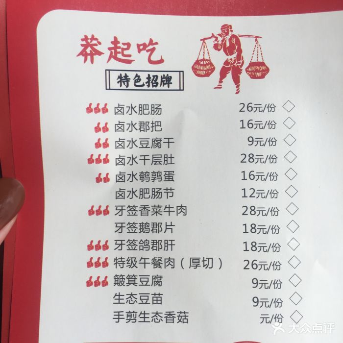 谭鸭血老火锅菜单图片 - 第256张